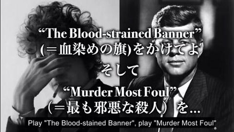 Murder Most Foul / 最も邪悪な殺人