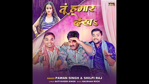 Pawan Singh, Shilpi Raj_तु हमार देखS | Tu Hamar Dekha | Official Video