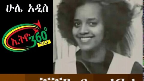 Ethio 360 Hulie Addis Sunday Oct 25 2020