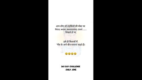 joke day 1 #joke #trendingfunny #comedy #JokesInHindi #EntertainmentInHindi #FunWithHindiJokes