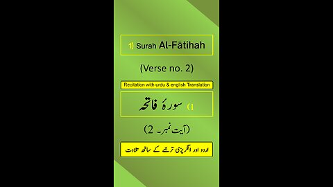 Surah Al-Fātihah Ayah/Verse/Ayat 2 Recitation (Arabic) with English and Urdu Translations