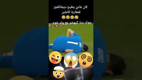 اخيب لقطة فالماتش والخلعة