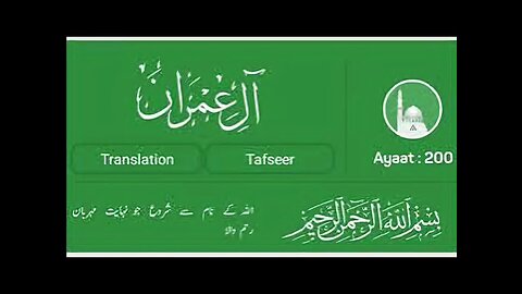 Surah 3 - Chapter 3 Ale Imran Complete Quran with Urdu Hindi Translation