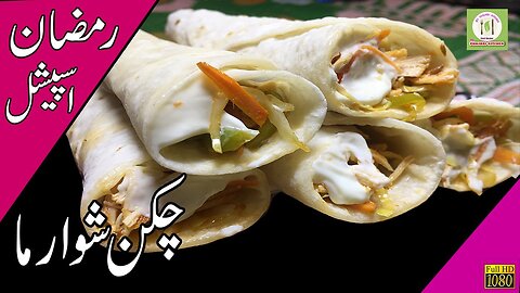 Chicken Shawarma Recipe | Homemade chicken Shawarma | Restaurant Chicken Shawarma | Remdan specia |