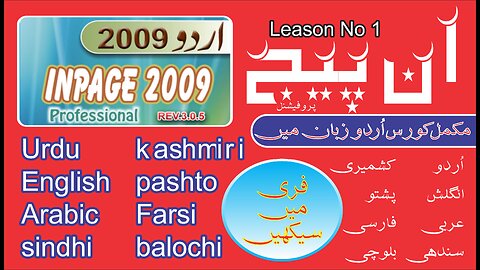 Inpage Complete Course In Urdu Leason No 1 By Majeedullah Khaksar