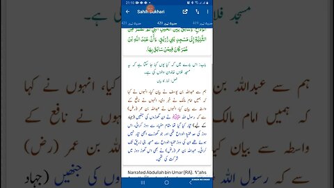 Hadees SHARIF Sahi bukhari SHARIF hadees number #420 in arbic urdu and English language