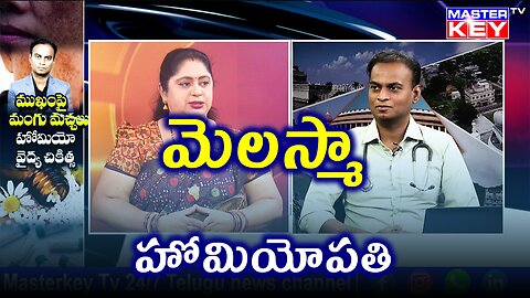 మెలస్మా -హైపర్పిగ్మెంటేషన్ | డా. భరద్వాజ్ | ఫిడికస్ హోమియోపతి | Treatment and Cure