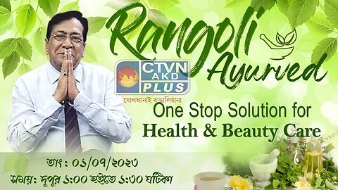 RANGOLI AYURVED | BEAUTY & LIFESTYLE | CTVN | 01_07_2023 - 01:00 PM