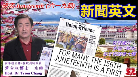 章台生新聞英文：六一九節 (Juneteenth)