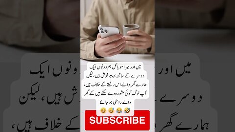 me and my mobile relationship | interesting facts | funny quotes | joke in Urdu