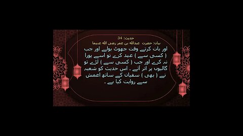 Sahih Bukhari Urdu (صحیح بخاری شریف) Book of Belief/Faith (کتاب ایمان کے بیان میں) {حدیث:34} #shorts