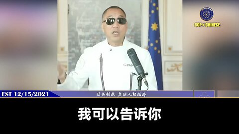 美国国会在本周的"中国周"审议和通过多项与中共有关的法案，灭共大锤倾盆而下！完全验证郭文贵先生的情报爆料！没有新中国联邦，没有爆料革命，不可能有一个个的灭共法案！最后