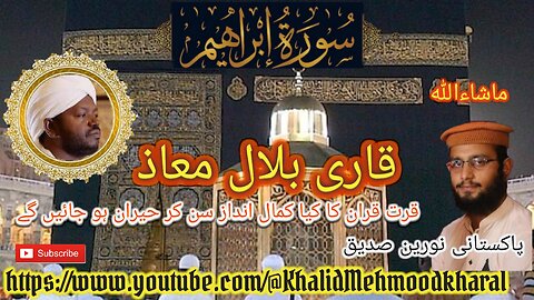 (14) Surah Ibrahim | Qari Bilal as Shaikh | BEAUTIFUL RECITATION | Full HD |KMK