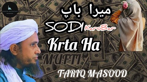 Mera Baap Sodi Karobar Karta Hay By Mufti Tariq Masood