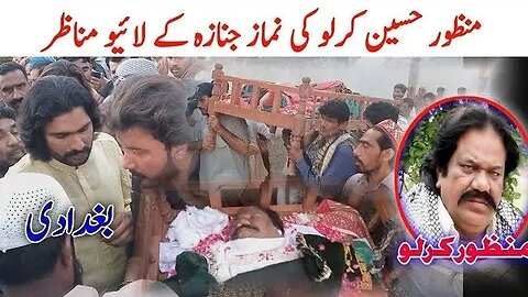 Manzoor Kirlo Death | Manzoor Kirlo Namaz E Janaza | Manzoor Hussain Kirlo | Zameer Jani