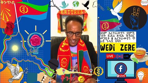 🇪🇷Wedi Zere🇪🇷ሰላም ኤርትራውያን ብምኽንያት ድሕሪ ጽባሕ ዝኽበር መጋቢት 8 ኤርትራውያን ጥራይ ንሓደ ስዓት