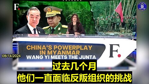 08/14/2024 Firstpost reports that Chinese Foreign Minister Wang Yi is meeting with Myanmar's top