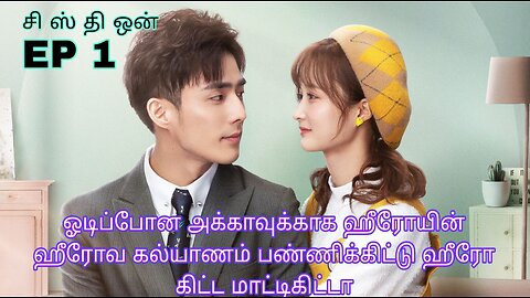 CONTRACT MARRIAGE DRAMA EPISODE 01 | #hellodramatamil #chinesedrama #koreandrama #thaidrama #kdrama