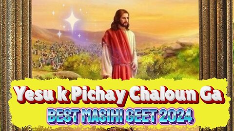 Yesu k pichhay chaloun ga | Best Masihi Geet 2024 | "येसु के पीछे चलूँगा" |