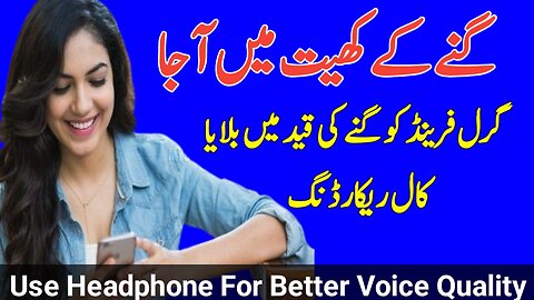 Urdu Funny call gunne ke keat mhe aja