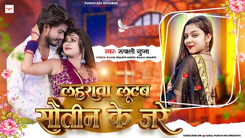 #Bhojpuri Song | Sautin Ke Jare | सौतिन के जरे | Rupali Gupta | Ft. Neetu