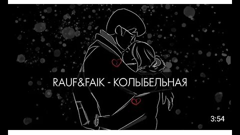 Rauf & Faik - Колыбельная (Lyric Video)"