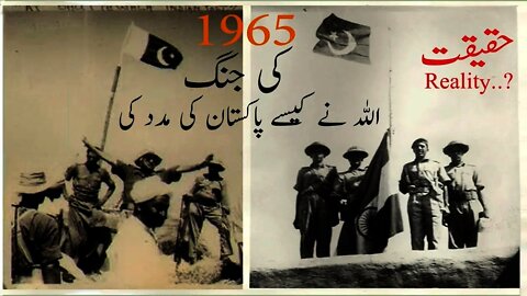 1965 ki jang k haqaiq || Pakistani Fauj ki ALLAH ki taraf sy madad || Zaid Hamid