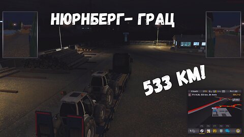 Euro Truck Simulator 2 Multi / НЮРНБЕРГ- ГРАЦ !! ЕПИЗОД 3