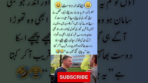 Trustworthy friend | interesting facts | funny quotes | joke in Urdu