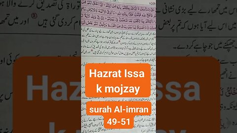 Hazrat Issa k mojzay #shorts #shorts #viral