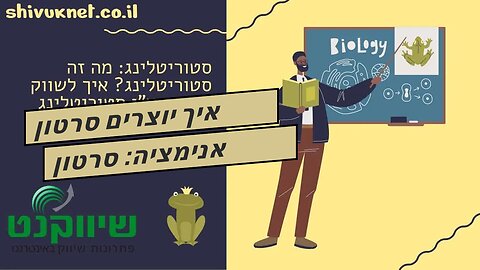 איך יוצרים סרטון אנימציה: סרטון תדמית של משרד רואה חשבון - אביה פרחי + רטוריקה הופק בשיווקנט