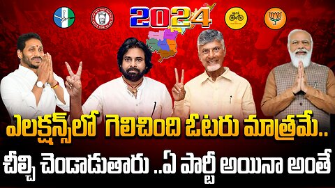 ఎలక్షన్స్ లో గెలిచింది ఓటరు మాత్రమే..చీల్చి చెండాడుతారు ..ఏ పార్టీ అయినా అంతే| #elections |FBTV NEWS