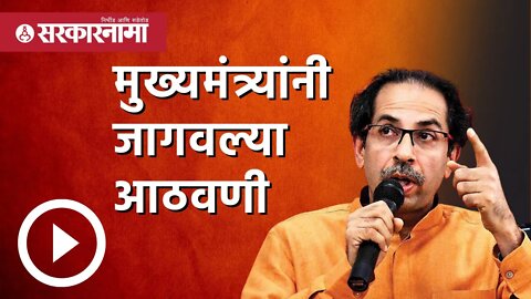 uddhav thackeray | मुख्यमंत्र्यांनी जागवल्या आठवणी |ST bus | Electric Bus | Maharashtra | Sarkarnama