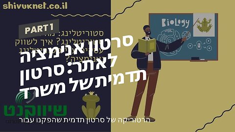 סרטון אנימציה לאתר: סרטון תדמית של משרד רואה חשבון - אביה פרחי + רטוריקה הופק בשיווקנט