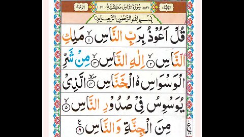 surah Naas with urdu translation of surah Beautiful Quran recitation with Tajweed