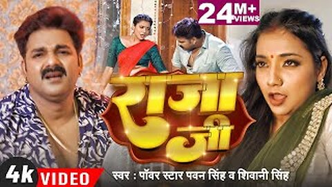 #Video | #Pawan Singh | राजा जी | Raja Ji | #Shivani Singh | Aastha Singh | Bhojpuri Hit Song