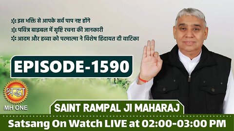 Shraddha TV 15-09-2021 || Episode: 1590 || Sant Rampal Ji Maharaj Satsang