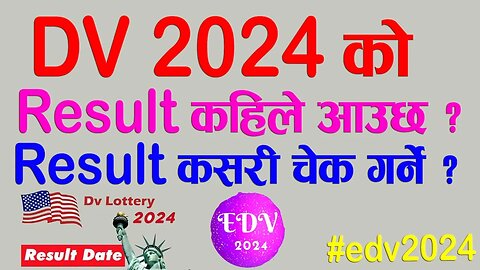 Dv 2024 को Result कहीले आउछ? How to Check DV Lottery 2024 Result? | EDV 2024 | DV Result 2024