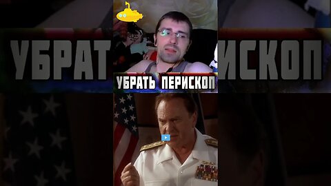 Часть 17 🎦 Смотрим комедию! Убрать перископ Down Periscope 1996 #YoSquad #Stream