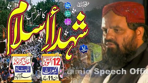 Allama Atta Muhammad Dishani || Islamabad Conference || 12 October 2023