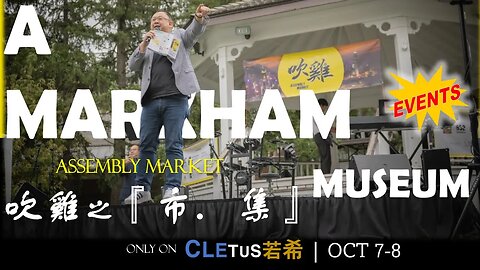 #Cletus若希 【多倫多夜繽紛】📢吹雞！🥳 喺 Markham Museum 一連兩日香港人吹雞市集！傳承香港文化，快啲嚟吹雞喇！🎪 #希Ter #多倫多