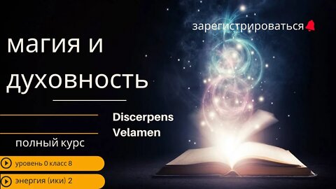 уровень 0 класс 8: энергия (ики) 2