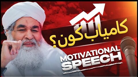 Kamyab Kon | Who Is Successful | Asal Kamyabi Kiya hai | Maulana Ilyas Qadri