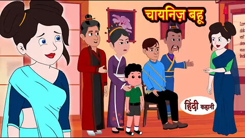 Chinese Bahu | Animated Hindi Moral story