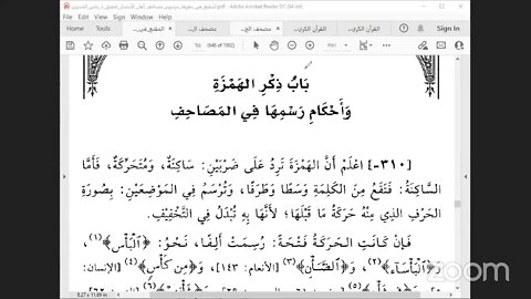 23- المجلس 23 من كتاب : المقنع في رسم المصاحف ، للإمام الداني .ذكر "شركاؤا" ، ص: 637