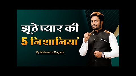 झूठे प्यार की 5 निशानीयां -- Best Inspirational Video