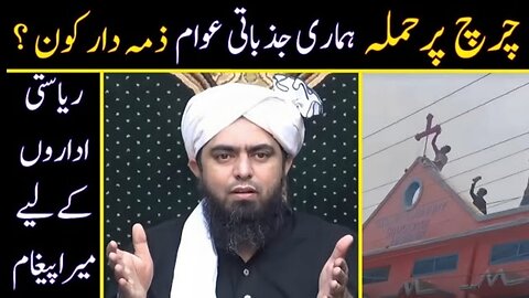 😭 Jaranwala Incident | Attack On Church | Who Is Responsible ? Engineer Muhammad Ali Mirza