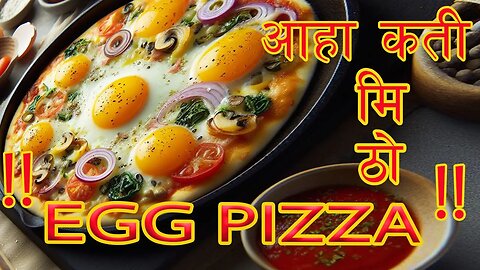 आहा कति मिठो egg पिज्जा | how To make Egg Pizza at home | Quick and Easy and So much Delicious !!!