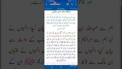 Hadees SHARIF Sahi bukhari SHARIF hadees number #424 in arbic urdu and English language