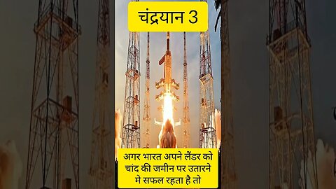 moon mission 3||चंद्रयान misson 3 india|| #shorts #india #isro #ytshorts